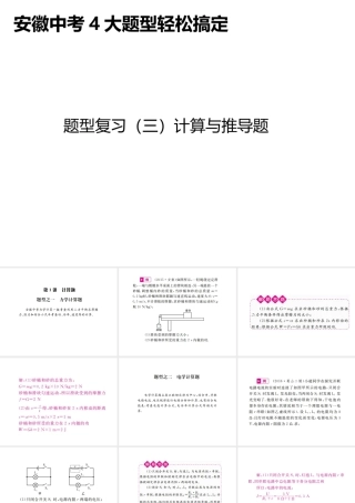 安徽省中考物理总复习 题型复习（三）计算与推导题课件-人教版初中九年级全册物理课件