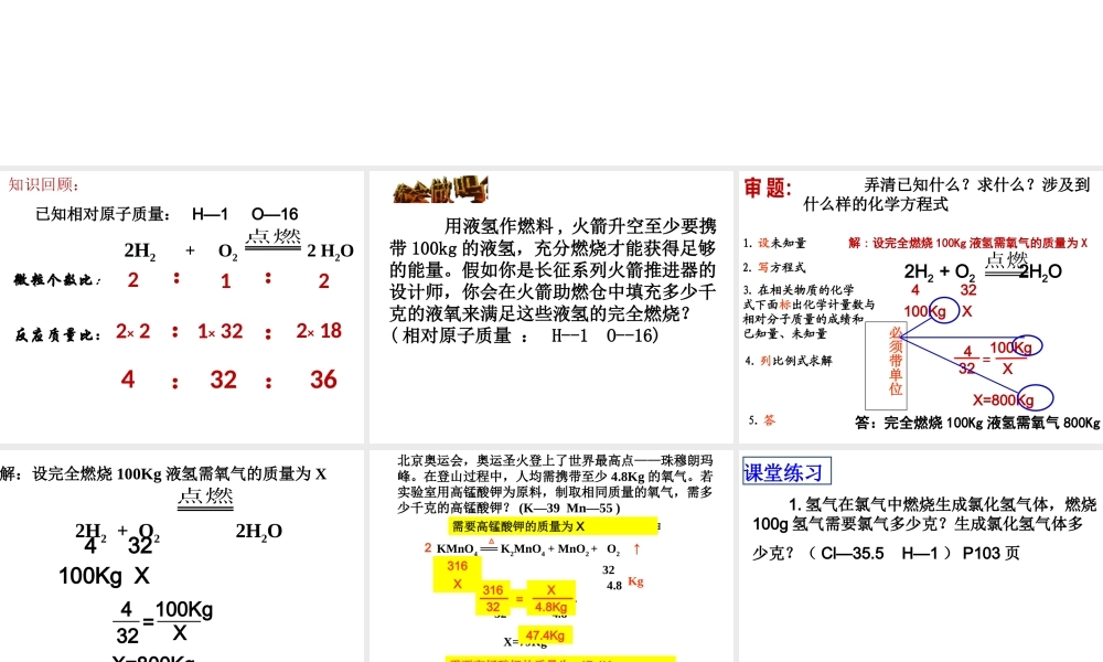 安徽省合肥市肥西县刘河乡九年级化学上册 5.3 利用化学方程式的简单计算课件 （新版）新人教版-（新版）新人教版初中九年级上册化学课件