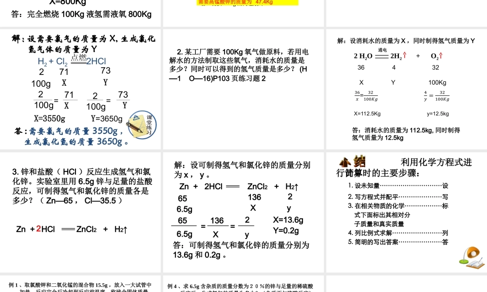 安徽省合肥市肥西县刘河乡九年级化学上册 5.3 利用化学方程式的简单计算课件 （新版）新人教版-（新版）新人教版初中九年级上册化学课件