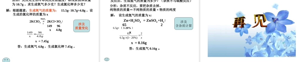 安徽省合肥市肥西县刘河乡九年级化学上册 5.3 利用化学方程式的简单计算课件 （新版）新人教版-（新版）新人教版初中九年级上册化学课件