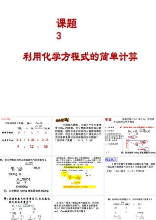 安徽省合肥市肥西县刘河乡九年级化学上册 5.3 利用化学方程式的简单计算课件 （新版）新人教版-（新版）新人教版初中九年级上册化学课件