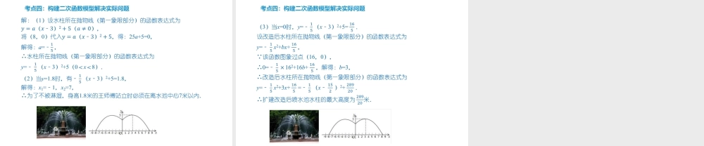 安徽省中考数学总复习 第三单元 函数及其图象 第13课时 二次函数的综合与应用（考点突破）课件-人教级全册数学课件
