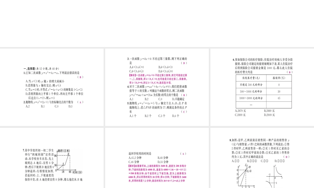 安徽省中考数学 第一轮 考点系统复习 第三单元 函数易错题集训课件-人教版初中九年级全册数学课件