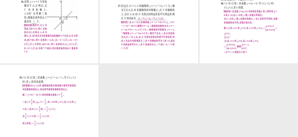 安徽省中考数学 第一轮 考点系统复习 第三单元 函数易错题集训课件-人教版初中九年级全册数学课件