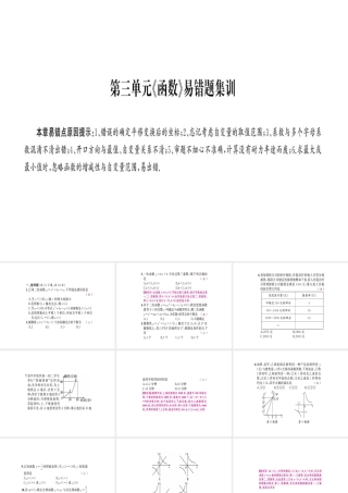 安徽省中考数学 第一轮 考点系统复习 第三单元 函数易错题集训课件-人教版初中九年级全册数学课件