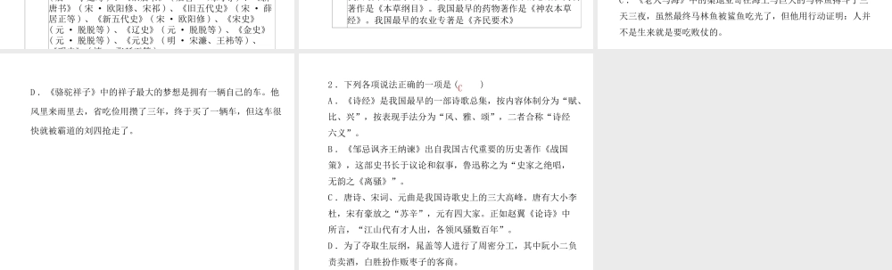 （临沂专版）中考语文 第一部分 系统复习 成绩基石 九下 传统文化课件-人教版初中九年级全册语文课件