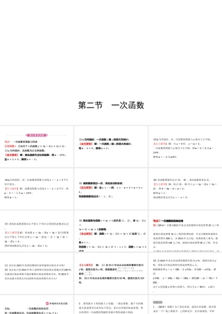 安徽省中考数学总复习 第三章 函数 第二节 一次函数课件-人教版初中九年级全册数学课件