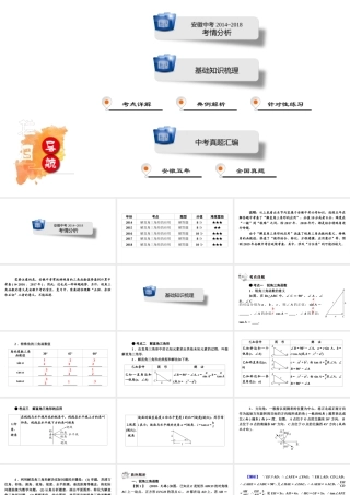 安徽省中考数学决胜一轮复习 第4章 三角形 第4节 解直角三角形课件-人教级全册数学课件