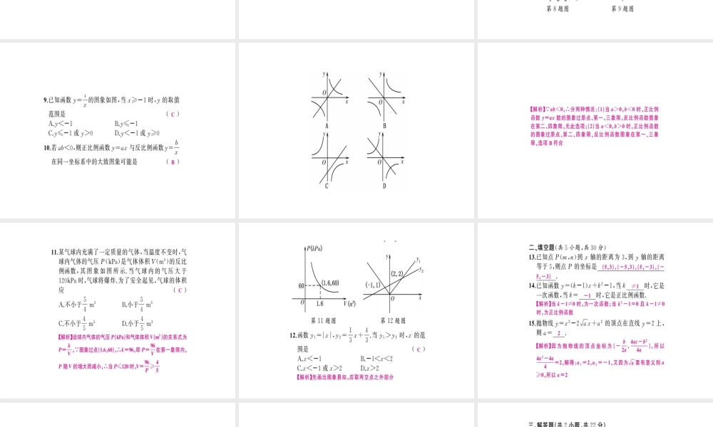 安徽省中考数学 第一轮 考点系统复习 第三单元 函数易错题集训课件-人教级全册数学课件