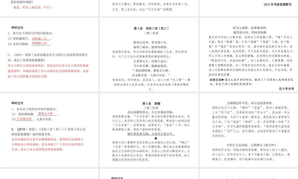 （临沂专版）中考语文 第一部分 系统复习 成绩基石 九下 古诗词课件-人教版初中九年级全册语文课件