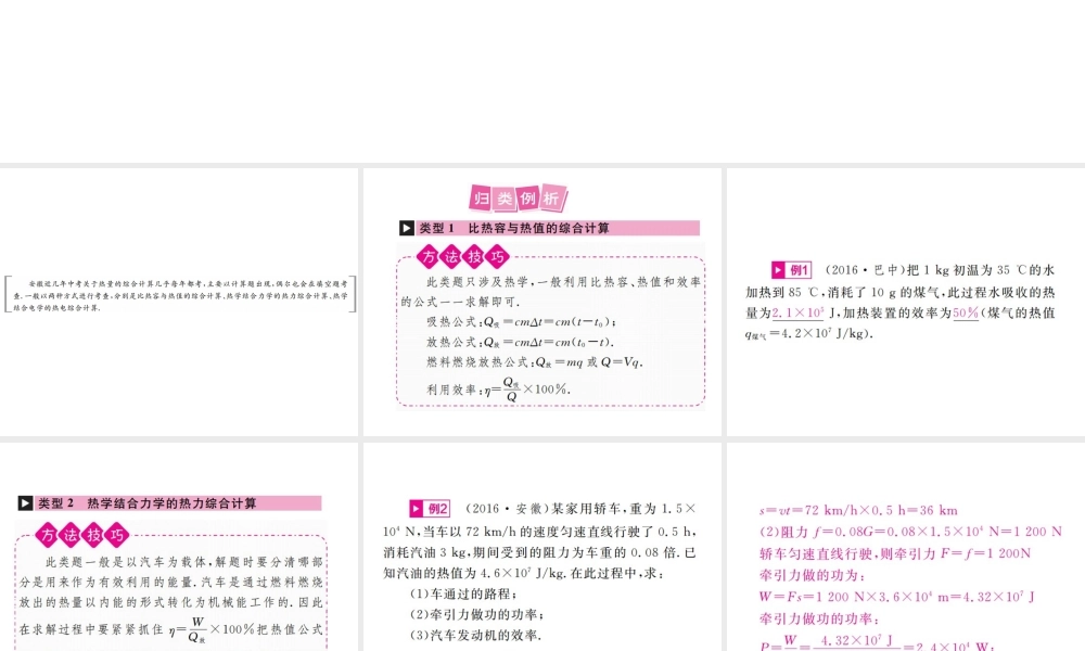 安徽省中考物理总复习 小专题（二）热量的综合计算课件-人教版初中九年级全册物理课件