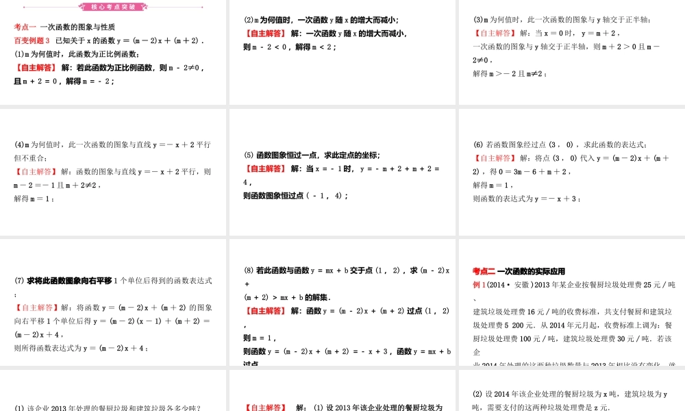 安徽省中考数学总复习 第三章 函数 第二节 一次函数课件-人教级全册数学课件