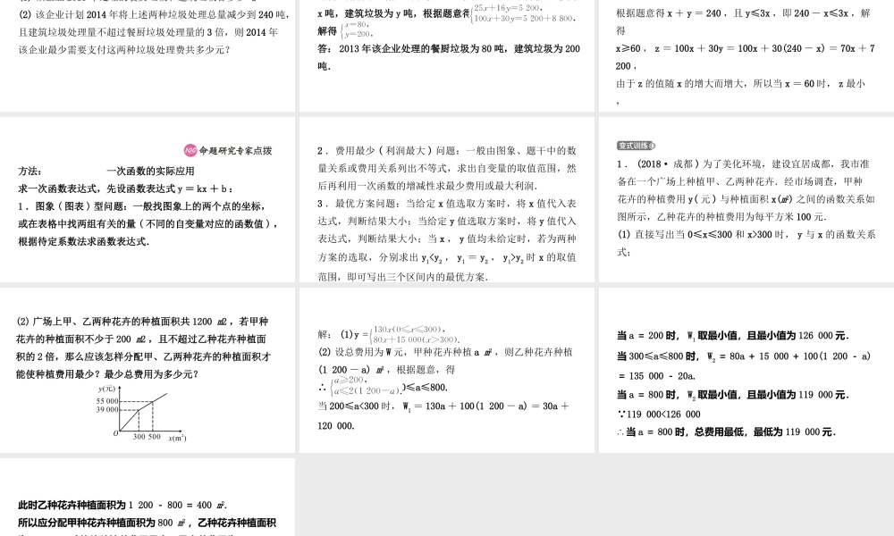 安徽省中考数学总复习 第三章 函数 第二节 一次函数课件-人教级全册数学课件