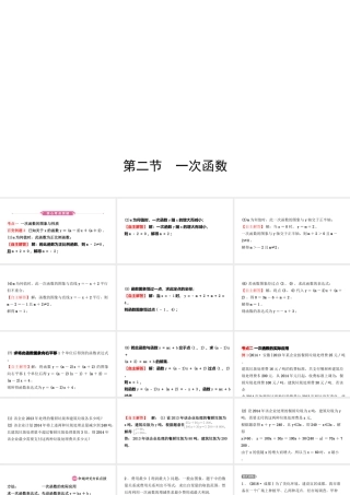 安徽省中考数学总复习 第三章 函数 第二节 一次函数课件-人教级全册数学课件