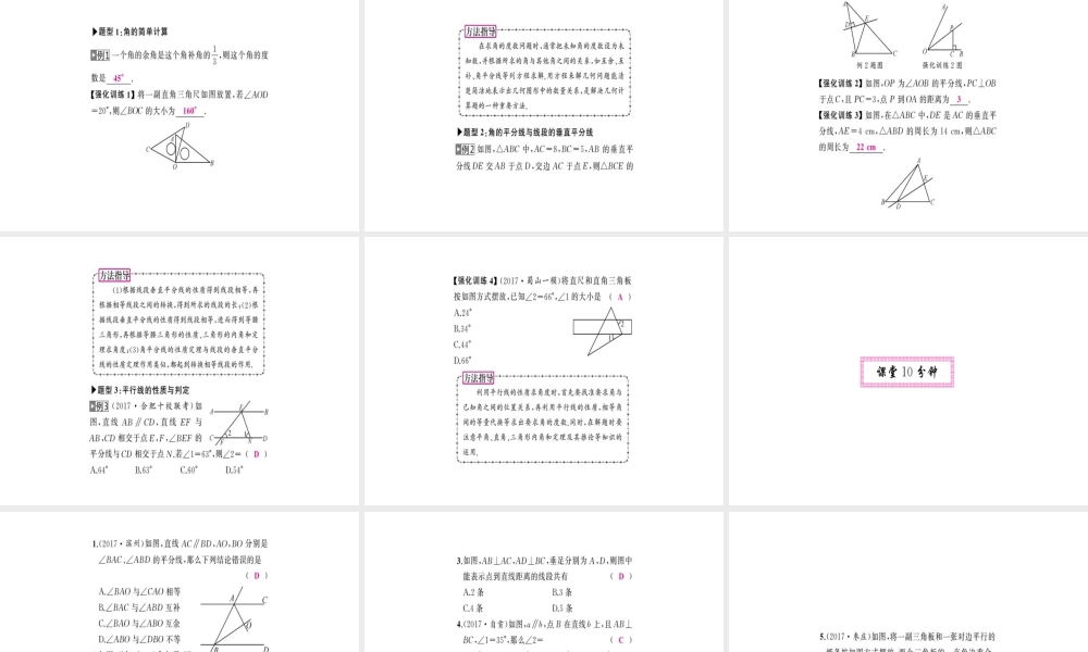安徽省中考数学 第一轮 考点系统复习 第四单元 三角形 第13讲 角、相交线与平行线（讲本练本）课件-人教版初中九年级全册数学课件