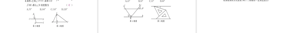 安徽省中考数学 第一轮 考点系统复习 第四单元 三角形 第13讲 角、相交线与平行线（讲本练本）课件-人教版初中九年级全册数学课件