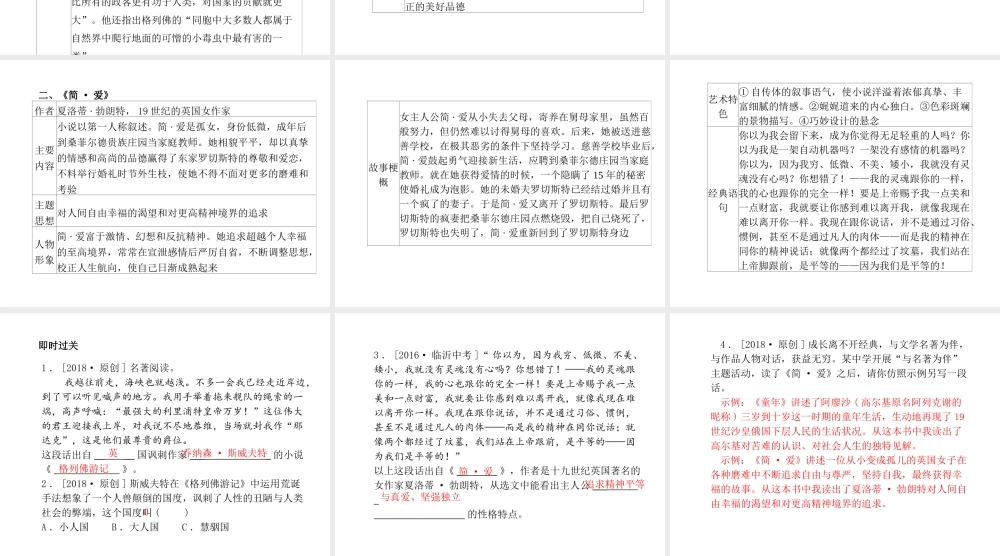 （临沂专版）中考语文 第一部分 系统复习 成绩基石 九下 名著阅读课件-人教版初中九年级全册语文课件