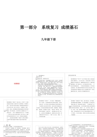（临沂专版）中考语文 第一部分 系统复习 成绩基石 九下 名著阅读课件-人教版初中九年级全册语文课件