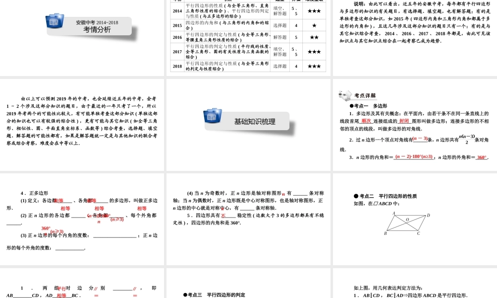 安徽省中考数学决胜一轮复习 第5章 四边形 第1节 多边形与平行四边形课件-人教版初中九年级全册数学课件