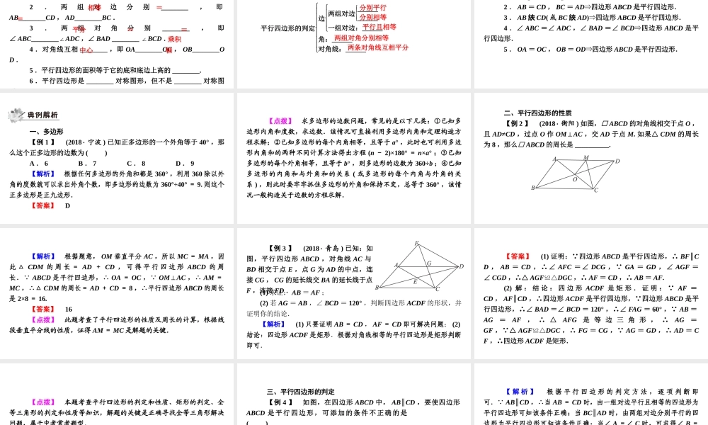 安徽省中考数学决胜一轮复习 第5章 四边形 第1节 多边形与平行四边形课件-人教版初中九年级全册数学课件