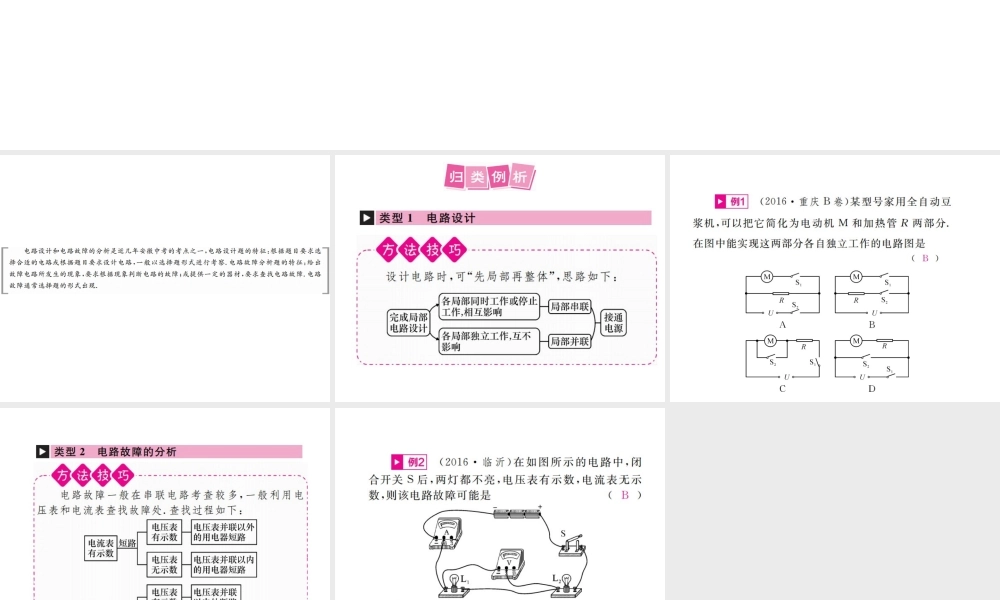 安徽省中考物理总复习 小专题（六）电路设计和分析电路故障课件-人教版初中九年级全册物理课件