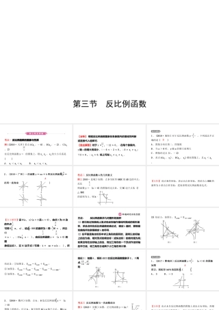 安徽省中考数学总复习 第三章 函数 第三节 反比例函数课件-人教版初中九年级全册数学课件