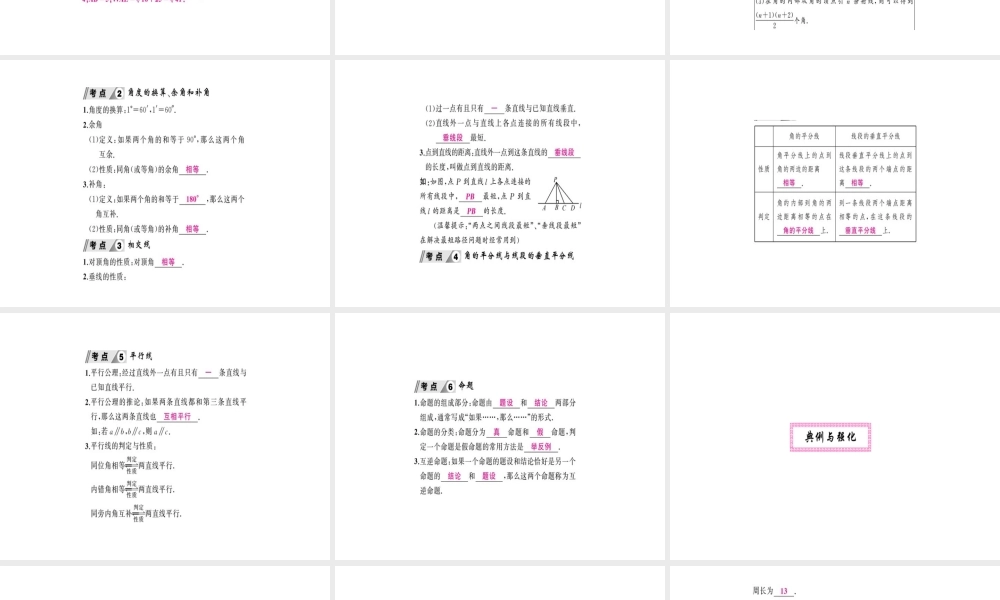 安徽省中考数学 第一轮 考点系统复习 第四单元 三角形 第13讲 角、相交线与平行线（讲本练本）课件-人教级全册数学课件