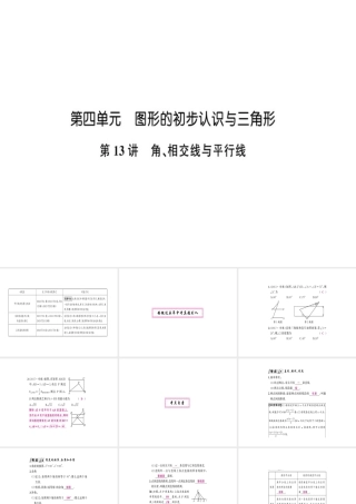 安徽省中考数学 第一轮 考点系统复习 第四单元 三角形 第13讲 角、相交线与平行线（讲本练本）课件-人教级全册数学课件