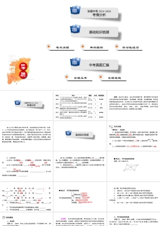 安徽省中考数学决胜一轮复习 第5章 四边形 第1节 多边形与平行四边形课件-人教级全册数学课件