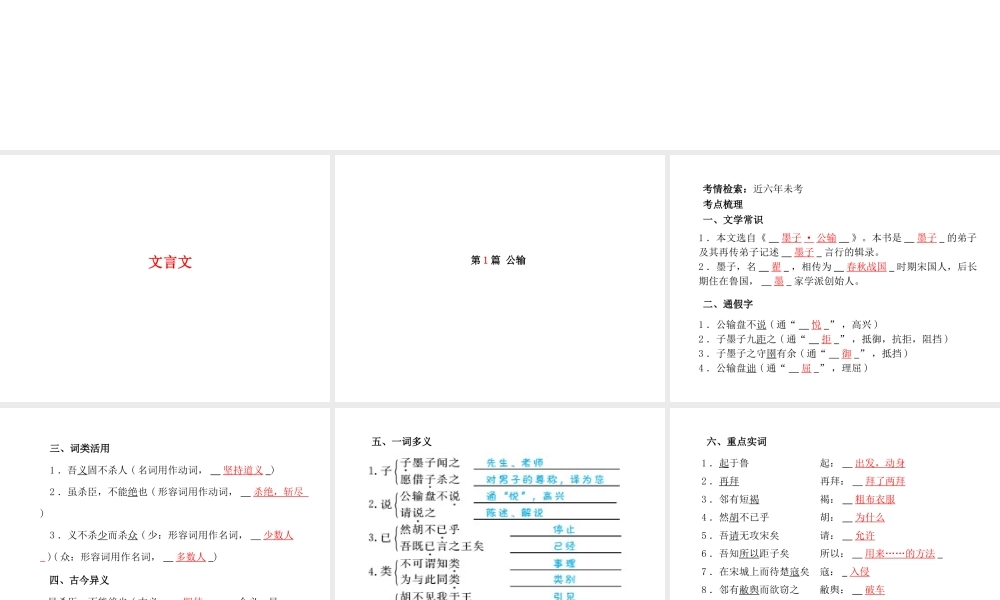 （临沂专版）中考语文 第一部分 系统复习 成绩基石 九下 文言文课件-人教版初中九年级全册语文课件