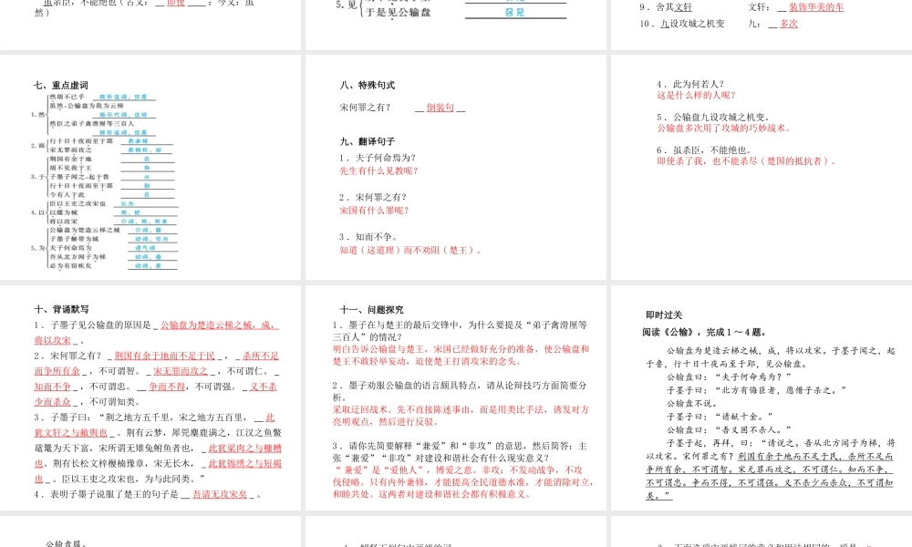 （临沂专版）中考语文 第一部分 系统复习 成绩基石 九下 文言文课件-人教版初中九年级全册语文课件