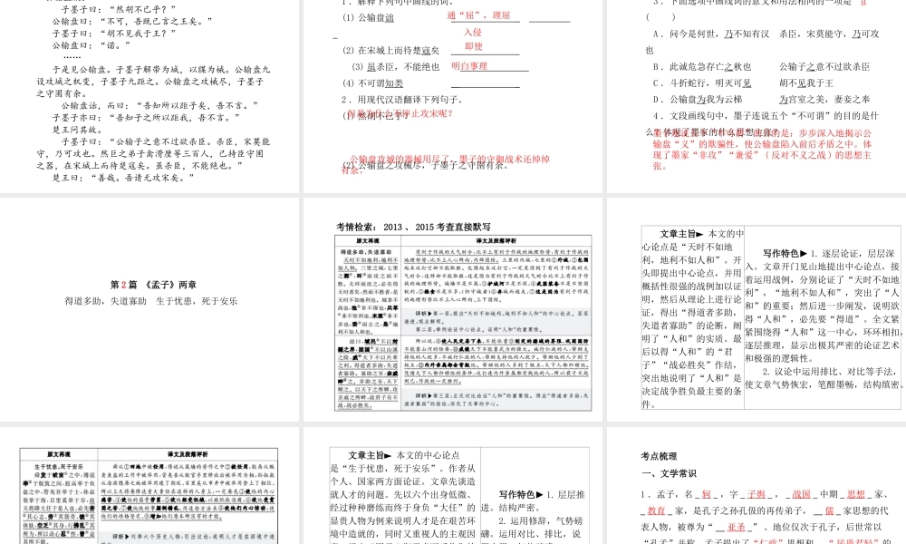 （临沂专版）中考语文 第一部分 系统复习 成绩基石 九下 文言文课件-人教版初中九年级全册语文课件