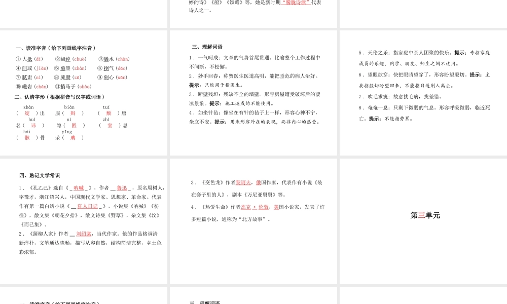 （临沂专版）中考语文 第一部分 系统复习 成绩基石 九下 现代文课件-人教版初中九年级全册语文课件