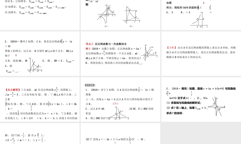 安徽省中考数学总复习 第三章 函数 第三节 反比例函数课件-人教级全册数学课件