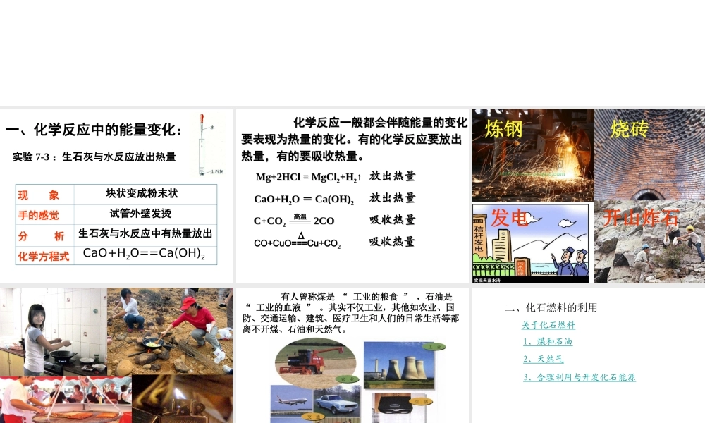 安徽省合肥市肥西县刘河乡九年级化学上册 7.2 燃料的合理利用与开发课件 （新版）新人教版-（新版）新人教版初中九年级上册化学课件