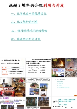安徽省合肥市肥西县刘河乡九年级化学上册 7.2 燃料的合理利用与开发课件 （新版）新人教版-（新版）新人教版初中九年级上册化学课件