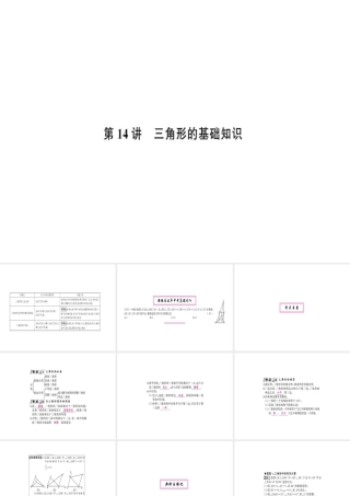 安徽省中考数学 第一轮 考点系统复习 第四单元 三角形 第14讲 三角形的基础知识（讲本练本）课件-人教版初中九年级全册数学课件