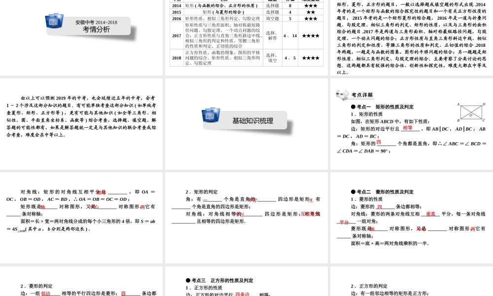 安徽省中考数学决胜一轮复习 第5章 四边形 第2节 矩形、菱形与正方形课件-人教版初中九年级全册数学课件