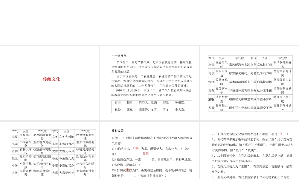 （临沂专版）中考语文 第一部分 系统复习 成绩基石 七上 传统文化课件-人教版初中九年级全册语文课件