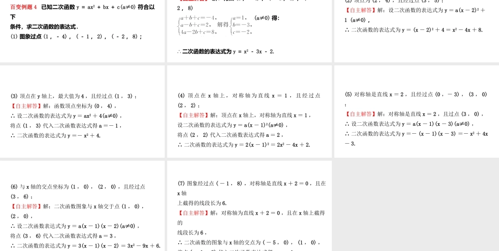 安徽省中考数学总复习 第三章 函数 第四节 二次函数的图象与性质课件-人教版初中九年级全册数学课件