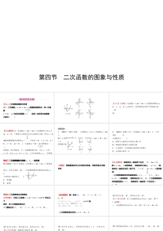 安徽省中考数学总复习 第三章 函数 第四节 二次函数的图象与性质课件-人教版初中九年级全册数学课件