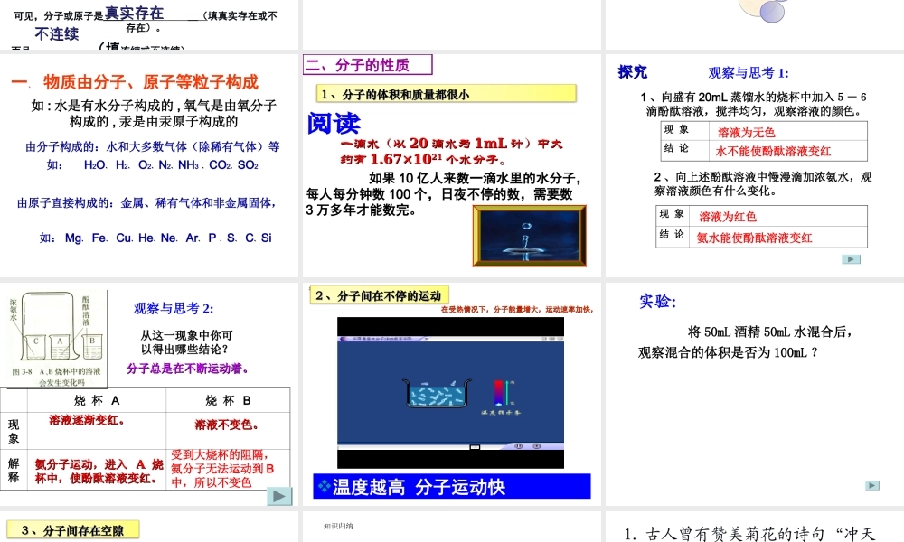 安徽省合肥市肥西县刘河乡九年级化学上册 第三单元 物质构成的奥秘 3.1 分子和原子（第1课时）课件 （新版）新人教版-（新版）新人教版初中九年级上册化学课件