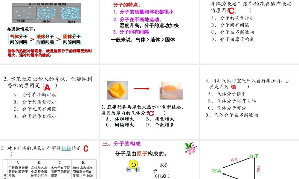 安徽省合肥市肥西县刘河乡九年级化学上册 第三单元 物质构成的奥秘 3.1 分子和原子（第1课时）课件 （新版）新人教版-（新版）新人教版初中九年级上册化学课件