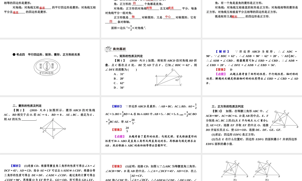 安徽省中考数学决胜一轮复习 第5章 四边形 第2节 矩形、菱形与正方形课件-人教级全册数学课件