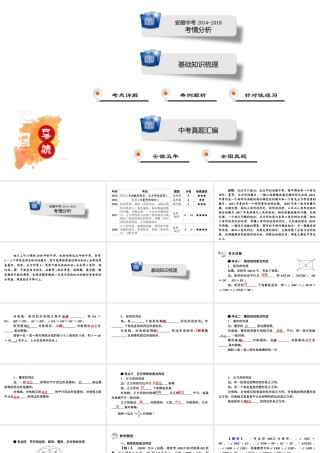 安徽省中考数学决胜一轮复习 第5章 四边形 第2节 矩形、菱形与正方形课件-人教级全册数学课件