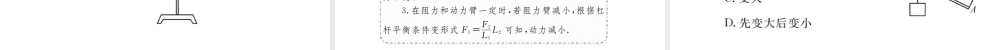 安徽省中考物理总复习 小专题（四）杠杆的动态平衡问题课件-人教版初中九年级全册物理课件
