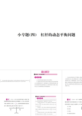 安徽省中考物理总复习 小专题（四）杠杆的动态平衡问题课件-人教版初中九年级全册物理课件