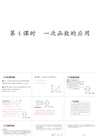 （云南专版）春八年级数学下册 第19章 一次函数 19.2 一次函数 19.2.2 一次函数 第4课时 一次函数的应用作业课件 （新版）新人教版-（新版）新人教版初中八年级下册数学课件