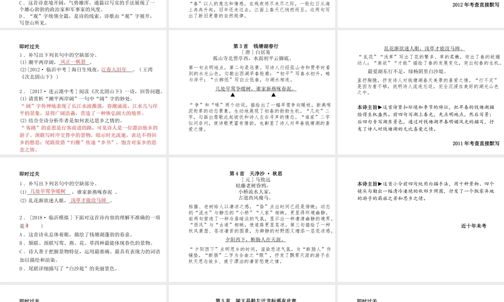 （临沂专版）中考语文 第一部分 系统复习 成绩基石 七上 古诗词课件-人教版初中九年级全册语文课件