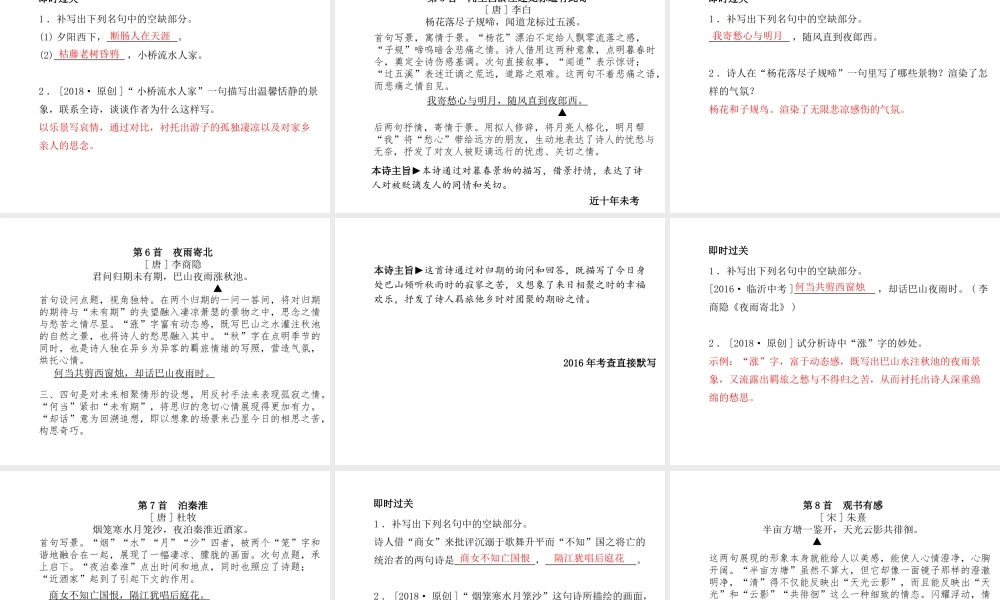 （临沂专版）中考语文 第一部分 系统复习 成绩基石 七上 古诗词课件-人教版初中九年级全册语文课件